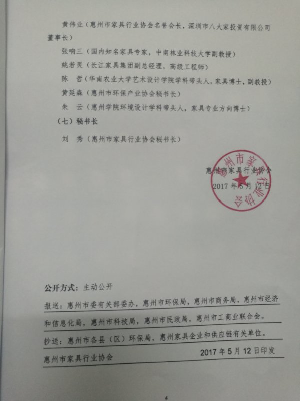 惠州市家具行業(yè)11.jpg 惠州市家具行業(yè)11.jpg