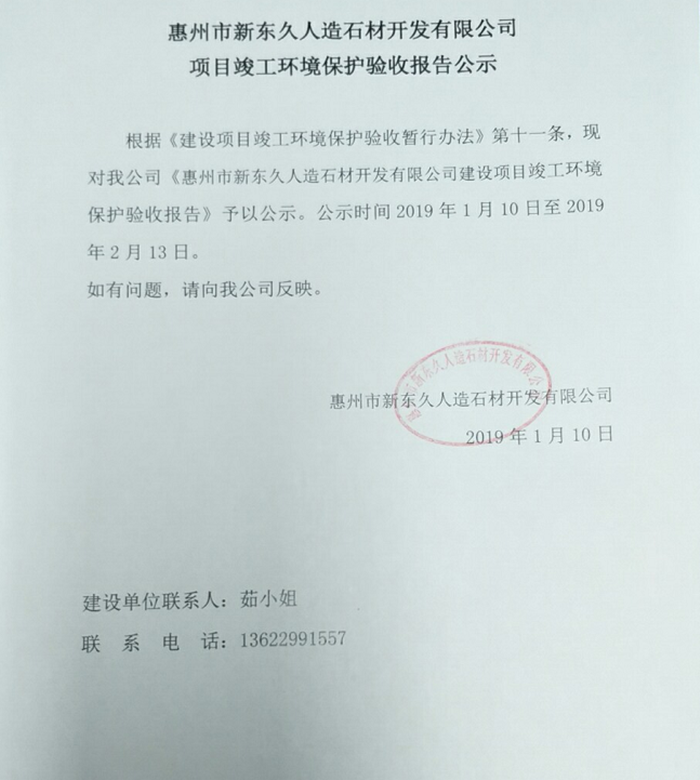 惠州環(huán)保驗收