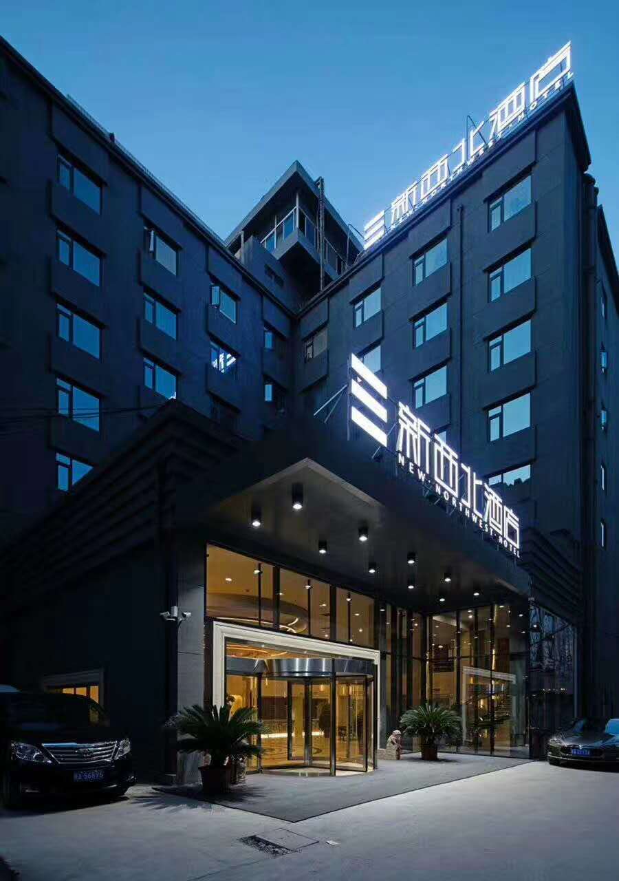 新西北酒店 準(zhǔn)四 市內(nèi) 200300