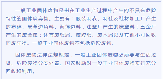 什么是一般固體廢物？